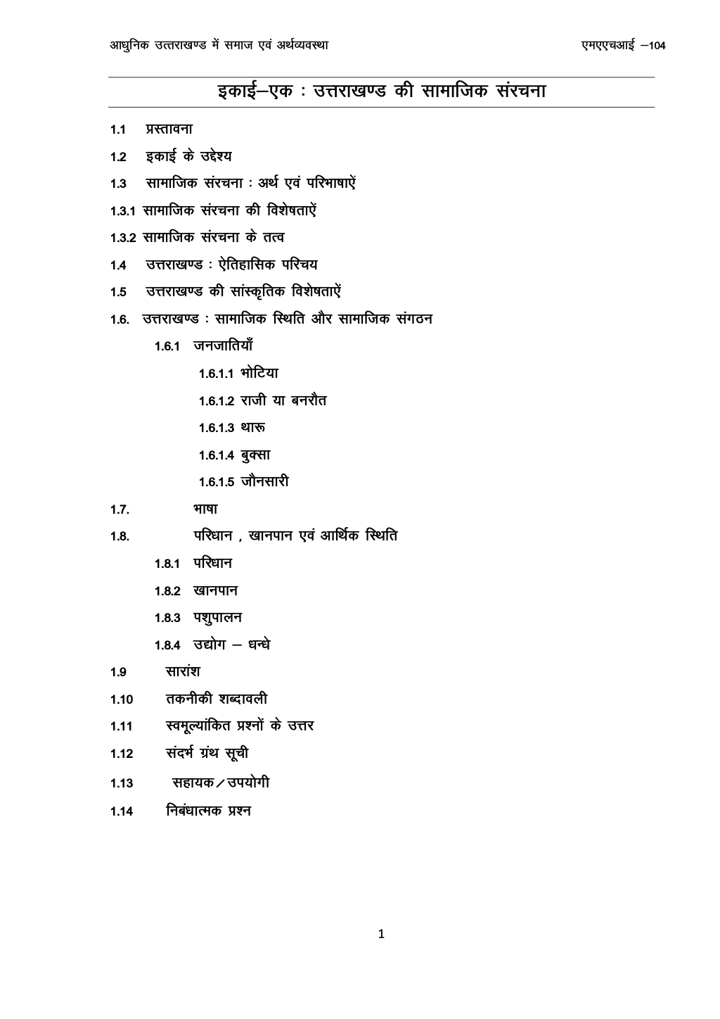 आधुनिक उत्तराखण्ड में समाज एवं अर्थव्यवस्था